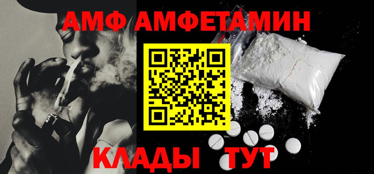 АМФ  Amphetamine Premium  Вход с VPN  Туймазы 