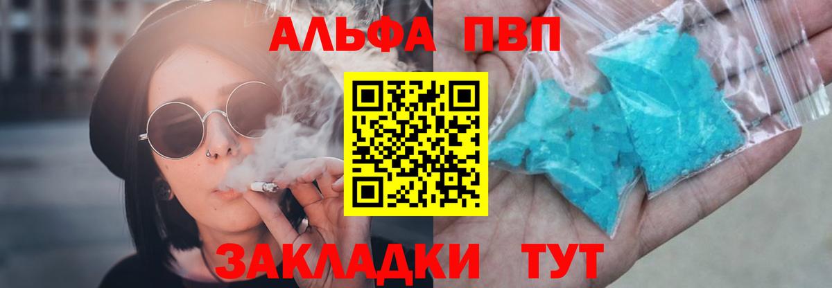 A-PVP  A PVP крисы CK  купить наркотики цена  Туймазы  Alpha PVP Соль  A PVP VHQ  Вход с VPN 