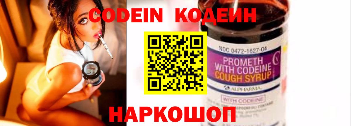 Кодеин Purple Drank  Кодеин напиток Lean (лин)  Туймазы  Вход с VPN 